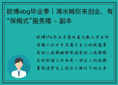 欧博abg毕业季｜浠水喊你来创业，有“保姆式”服务哦 - 副本