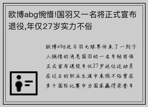 欧博abg惋惜!国羽又一名将正式宣布退役,年仅27岁实力不俗