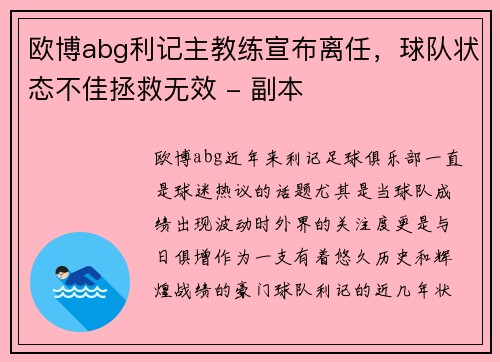 欧博abg利记主教练宣布离任，球队状态不佳拯救无效 - 副本