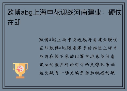 欧博abg上海申花迎战河南建业：硬仗在即