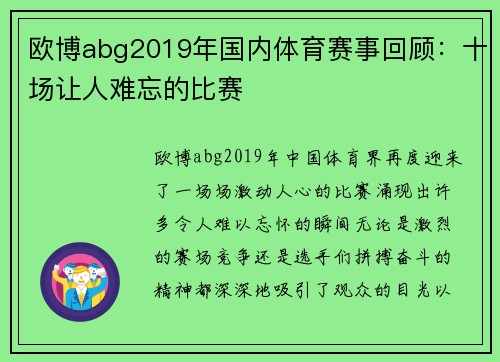 欧博abg2019年国内体育赛事回顾：十场让人难忘的比赛