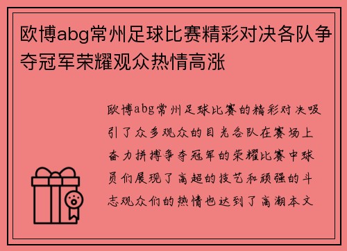 欧博abg常州足球比赛精彩对决各队争夺冠军荣耀观众热情高涨