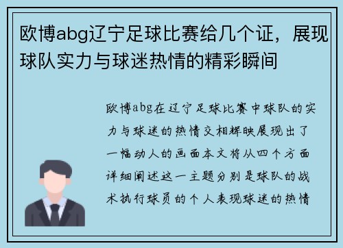 欧博abg辽宁足球比赛给几个证，展现球队实力与球迷热情的精彩瞬间