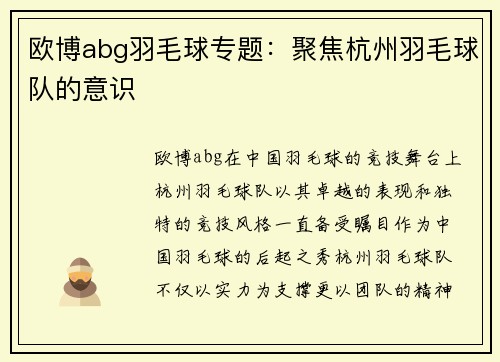 欧博abg羽毛球专题：聚焦杭州羽毛球队的意识