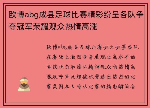 欧博abg成县足球比赛精彩纷呈各队争夺冠军荣耀观众热情高涨