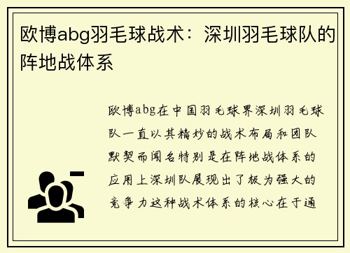 欧博abg羽毛球战术：深圳羽毛球队的阵地战体系