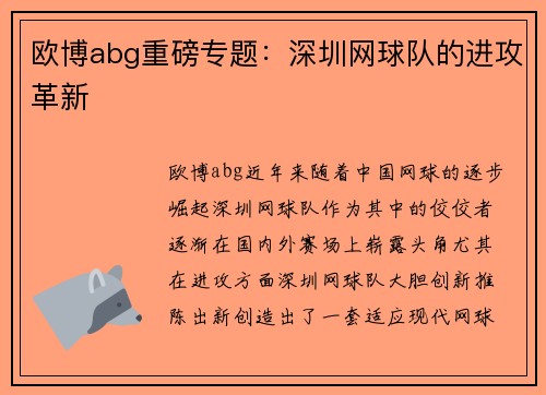 欧博abg重磅专题：深圳网球队的进攻革新
