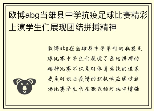 欧博abg当雄县中学抗疫足球比赛精彩上演学生们展现团结拼搏精神