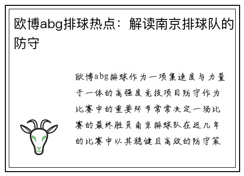 欧博abg排球热点：解读南京排球队的防守